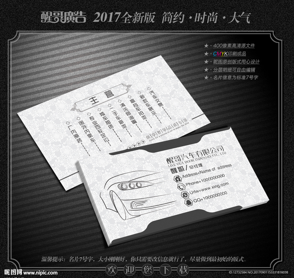 汽车名片