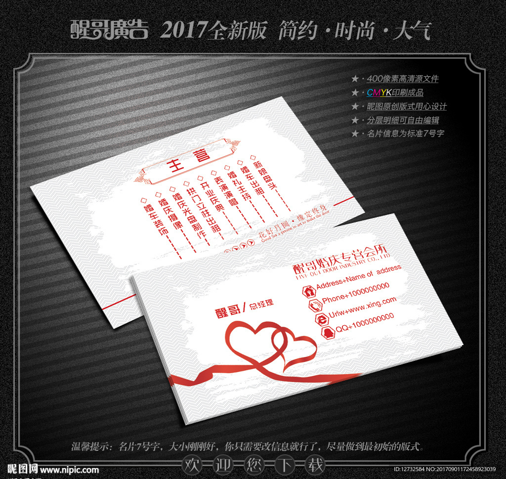 婚庆名片