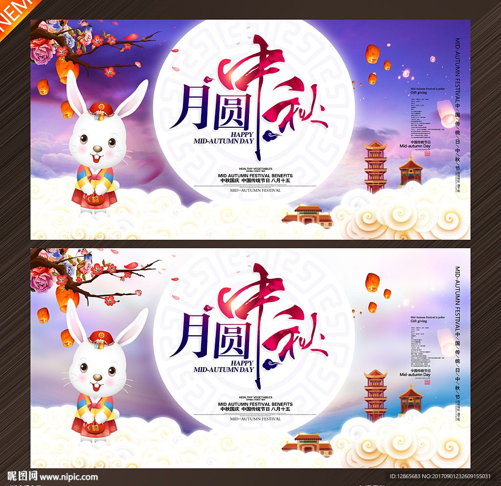 中秋节