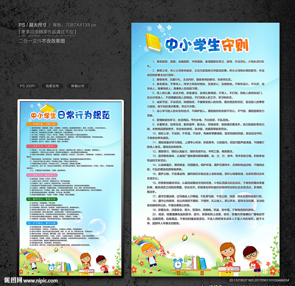 中小学生守则