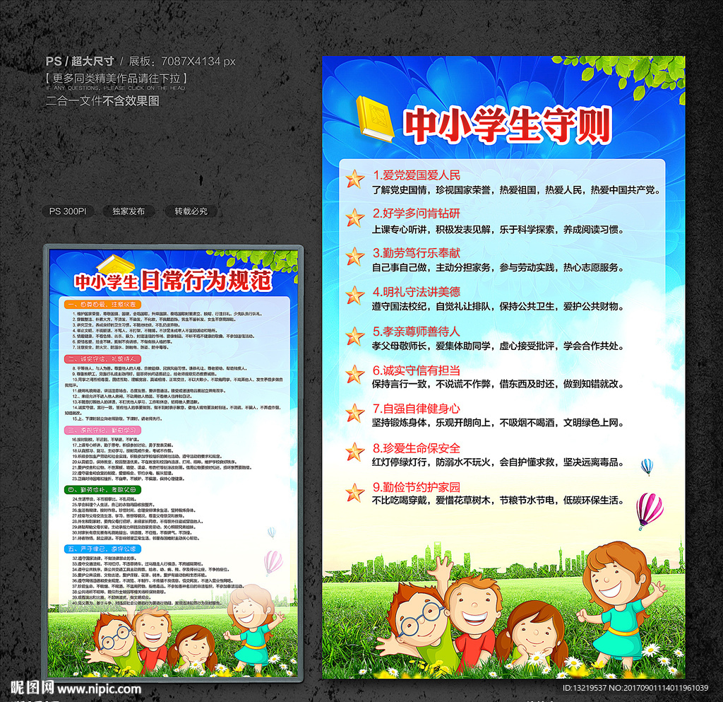 中小学生守则