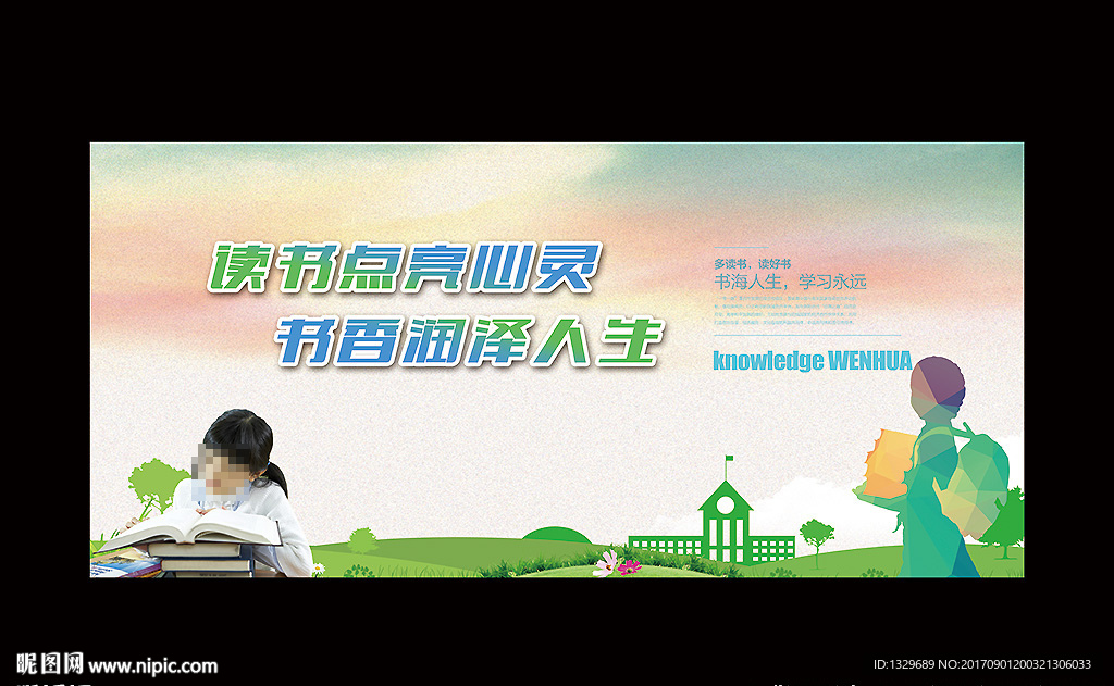 多读书 读好书