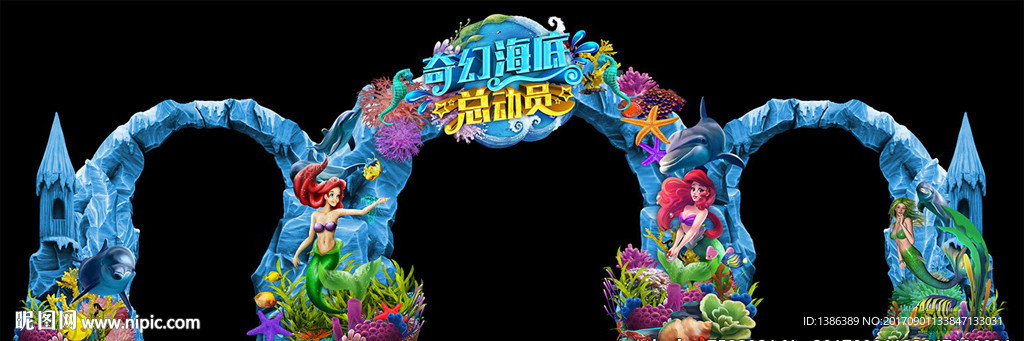 宽屏奇幻海底世界创意门头设计