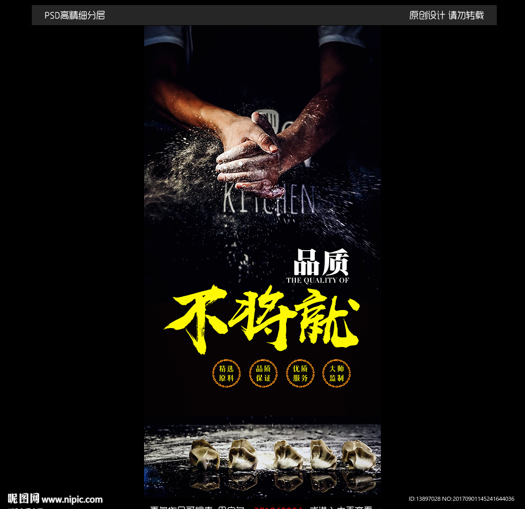 奢华饺子美食海报