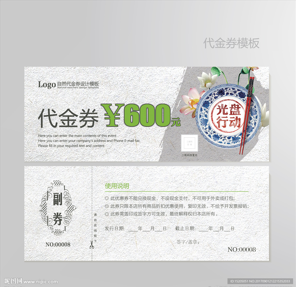 餐饮代金券图片