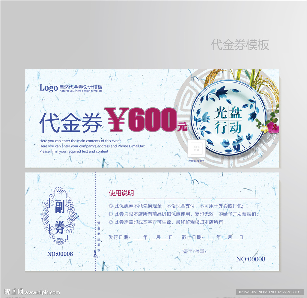 餐饮代金券图片