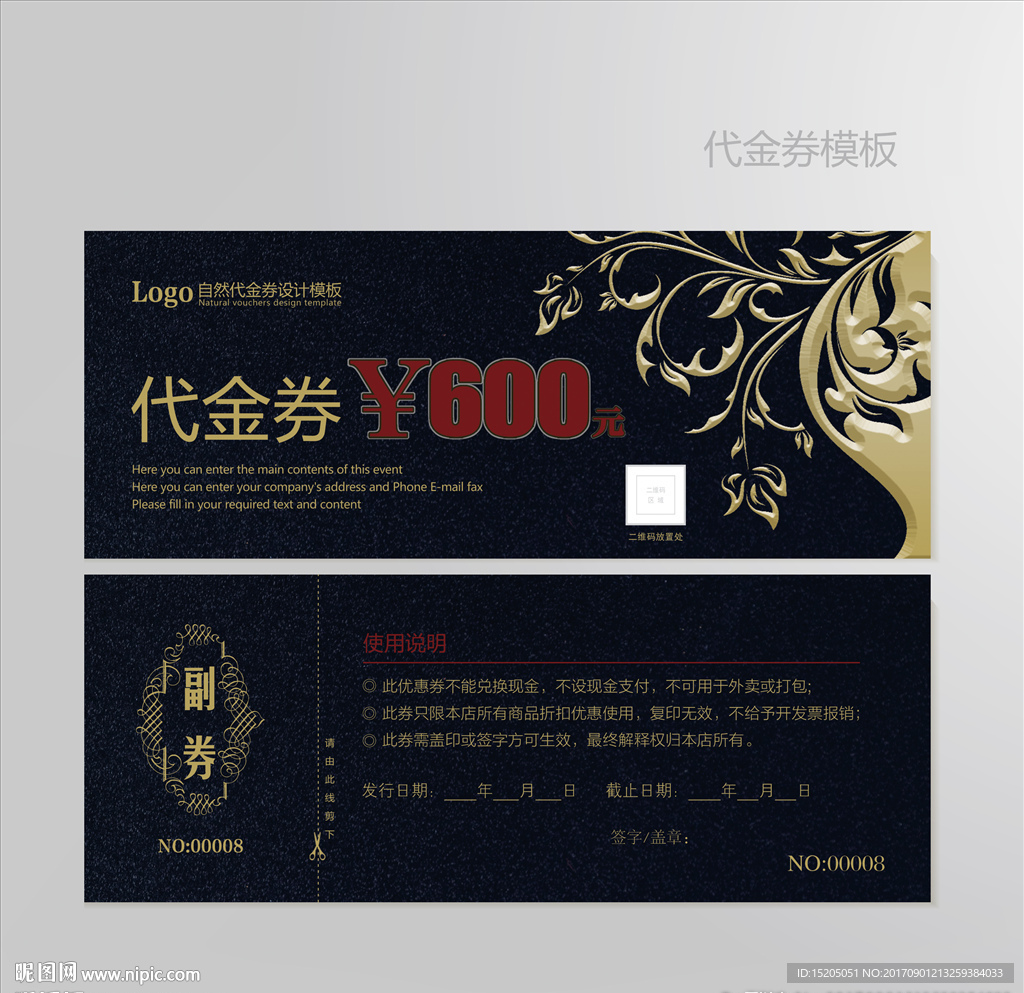 高档代金券图片