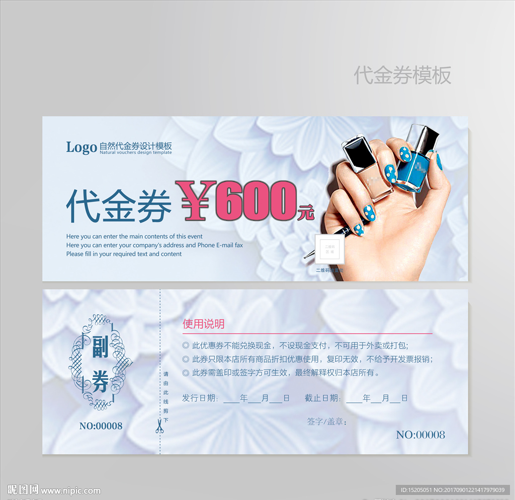 化妆品美甲店代金券