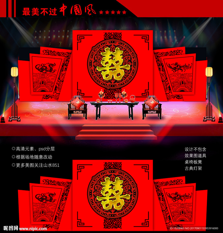 中式民族婚礼