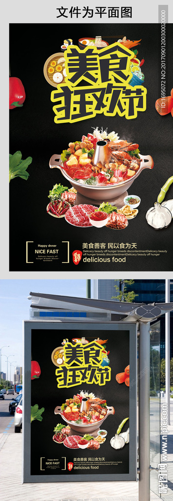 美食狂欢