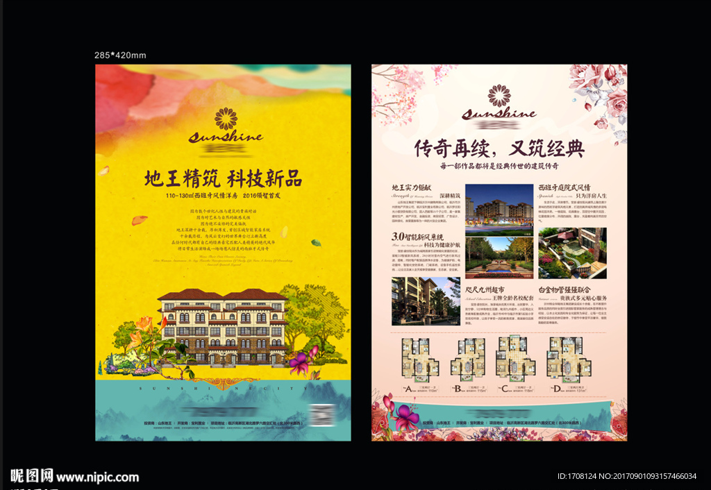 洋房高端房地产单页