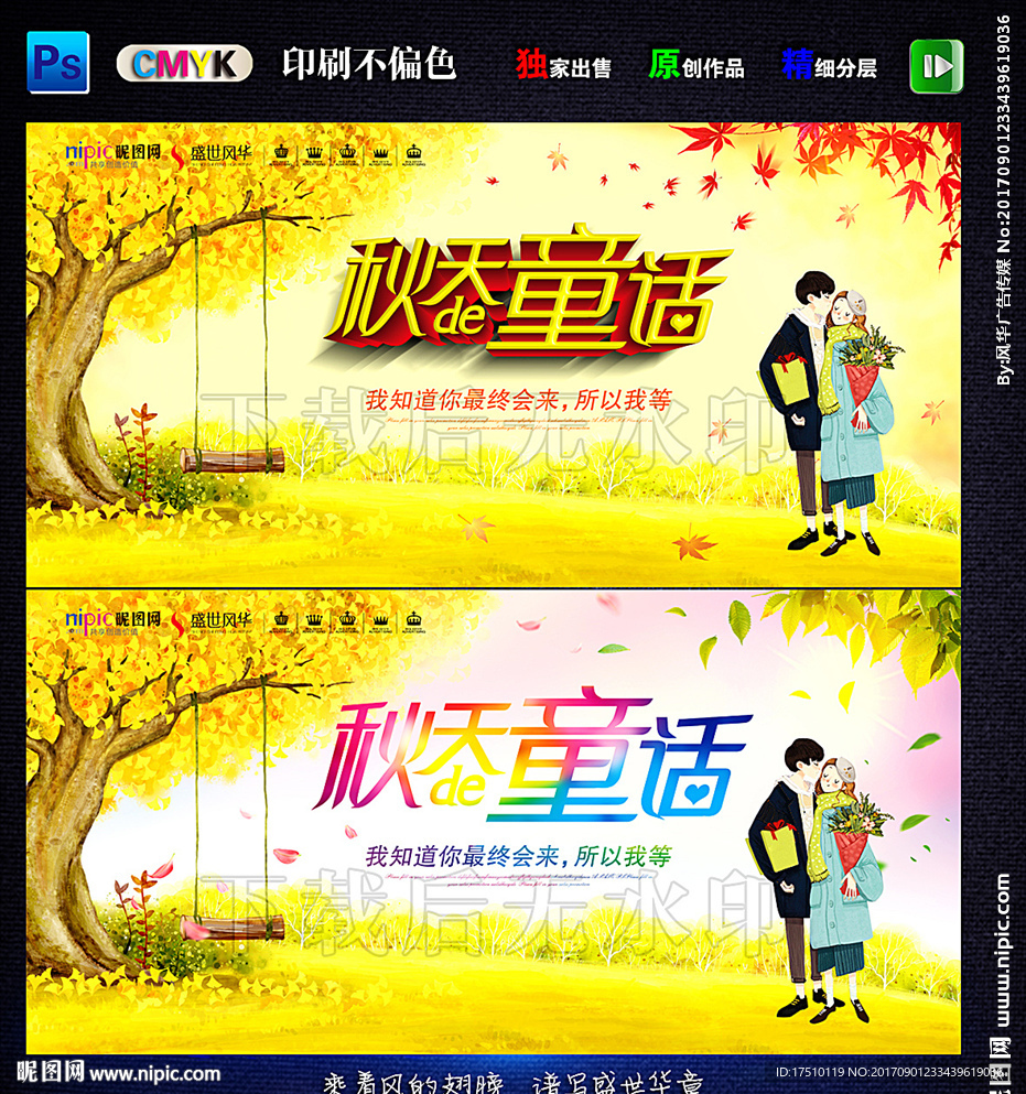 秋天的童话