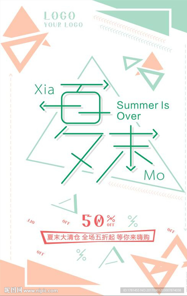 极简扁平夏末海报设计