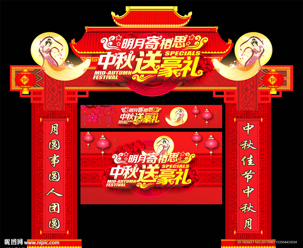 中秋节