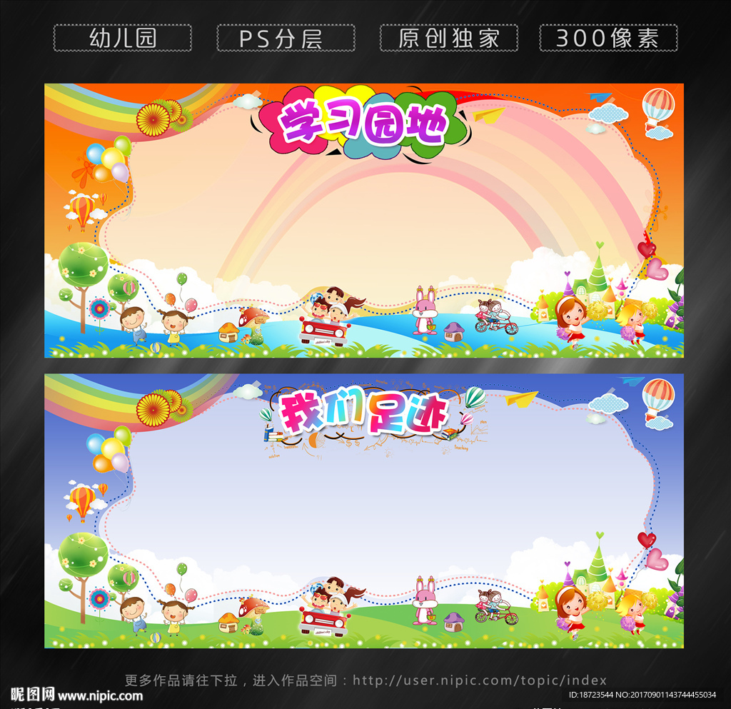幼儿园展板