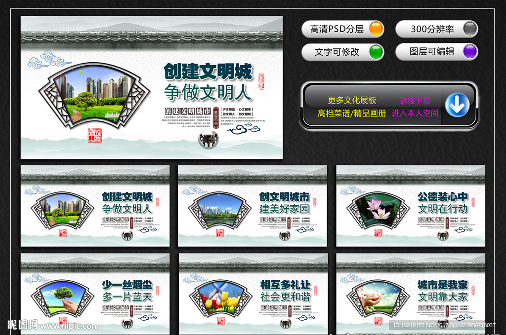 创建文明城市文化墙