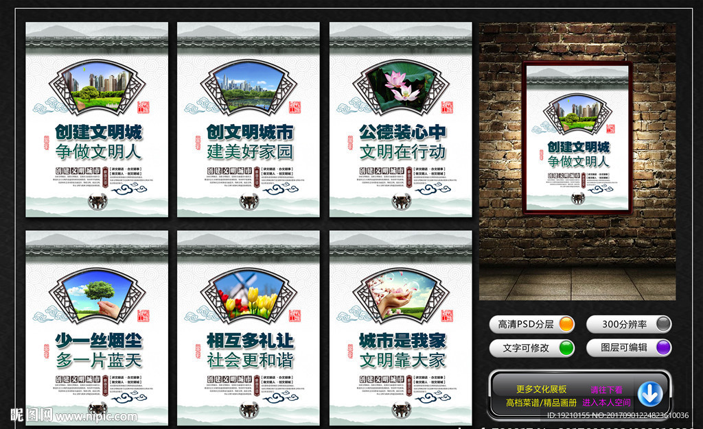 创建文明城市文化墙