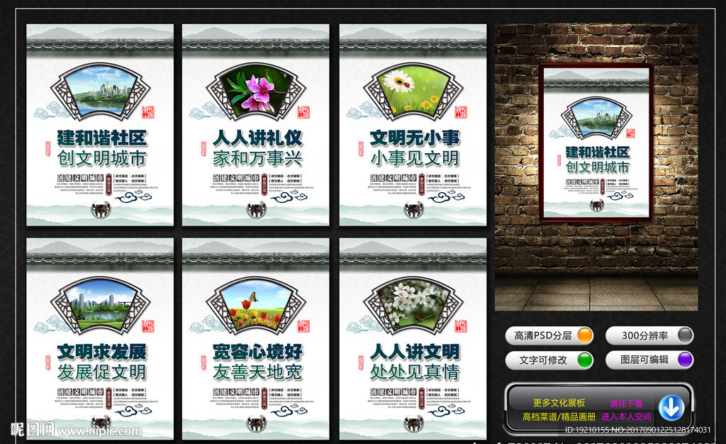 创建文明城市文化墙