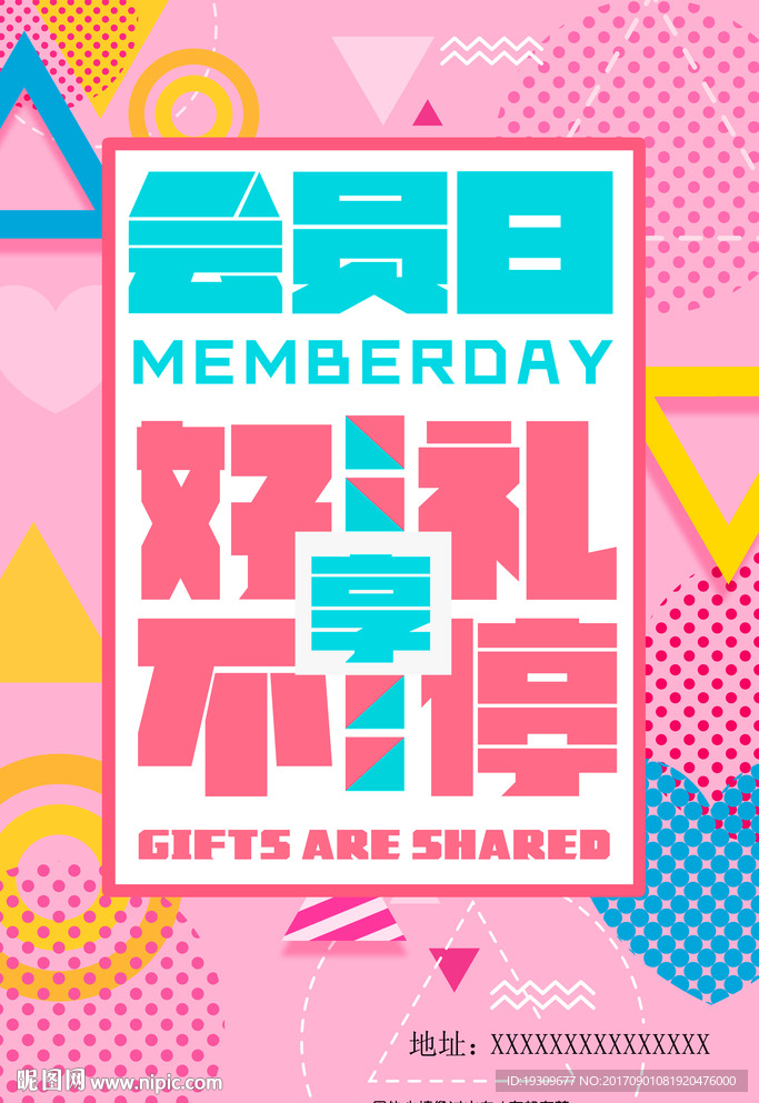 会员日