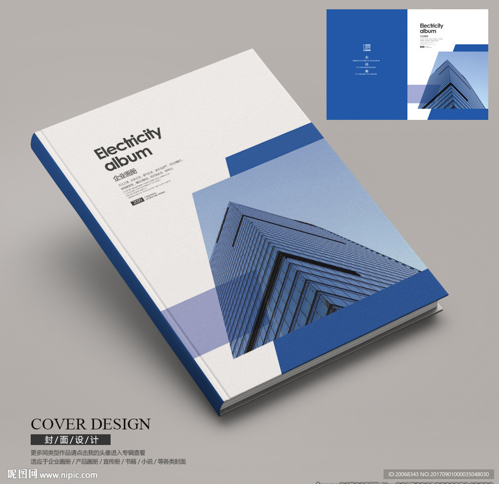 蓝色建筑设计画册封面