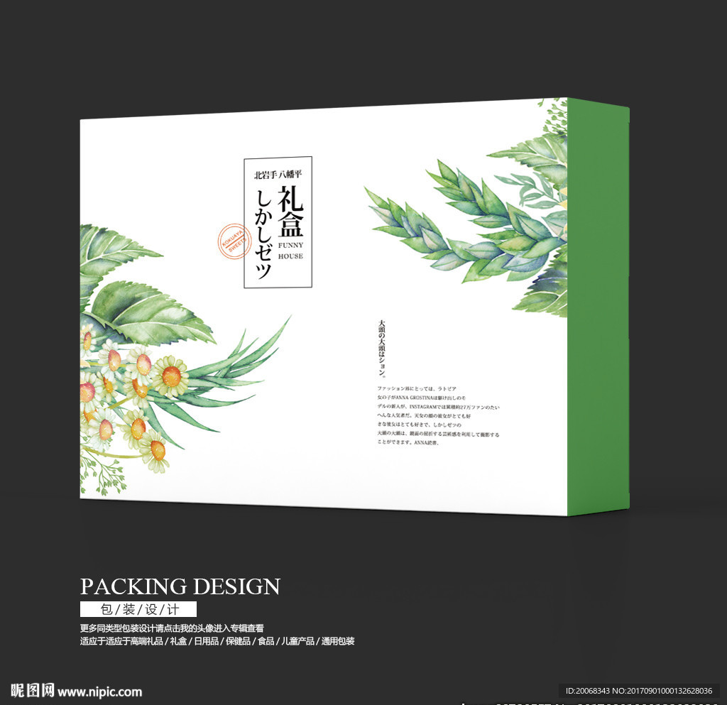 森系风格食品礼盒包装设计