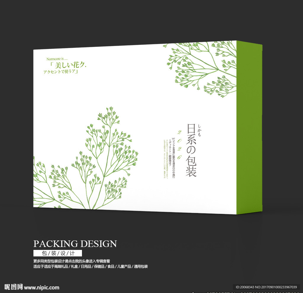 日系清爽绿叶商业包装盒设计