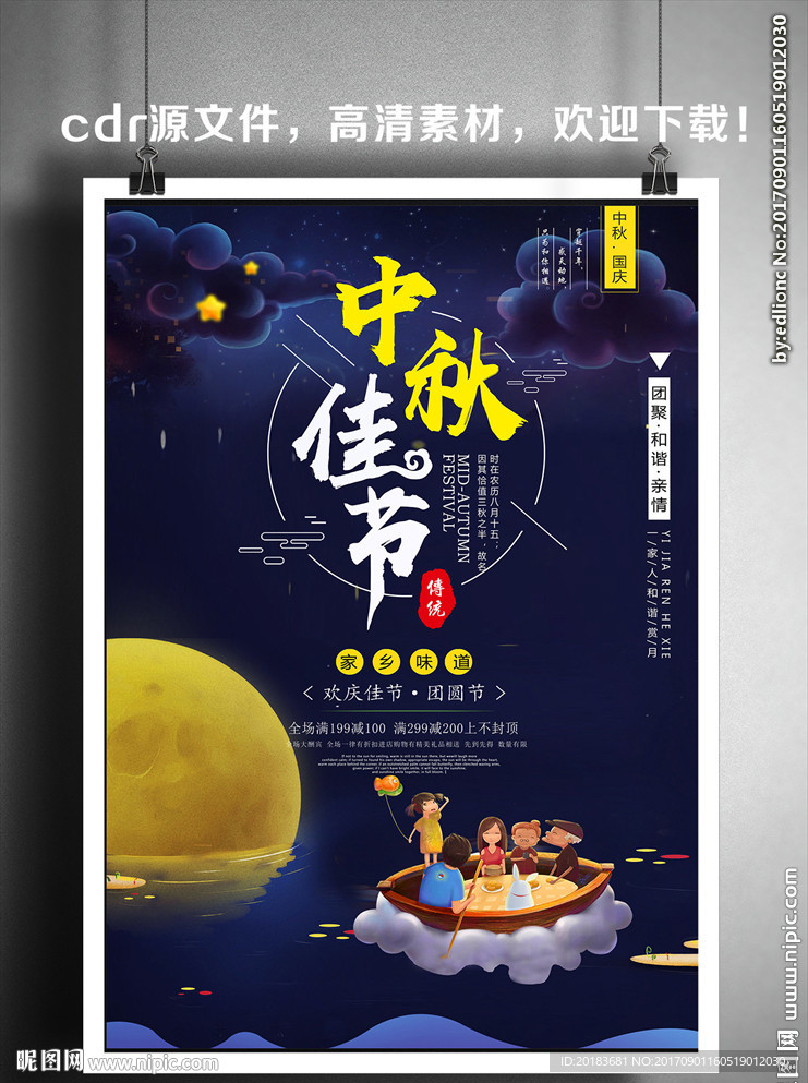 中秋节