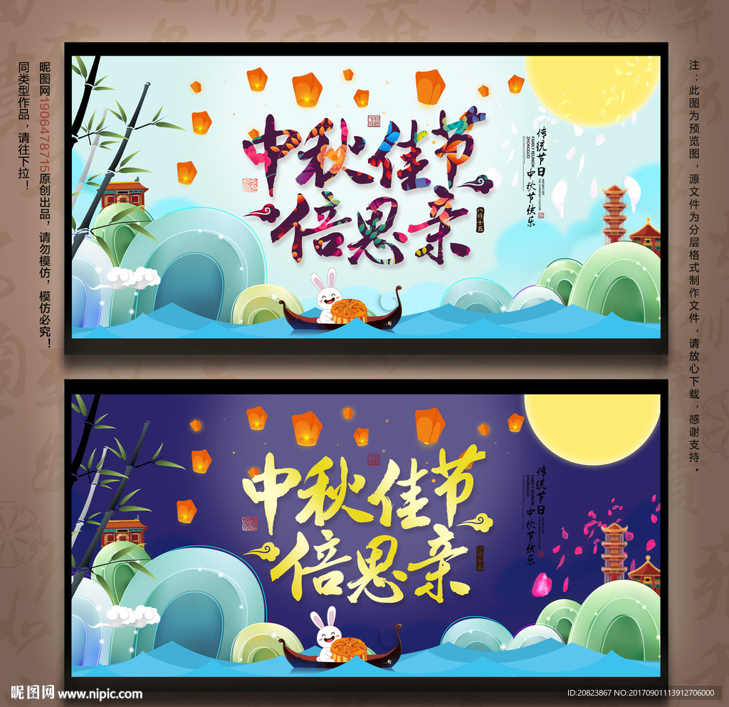 中秋节