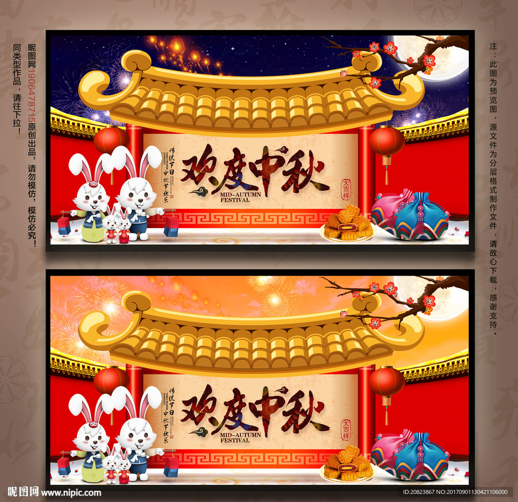 中秋