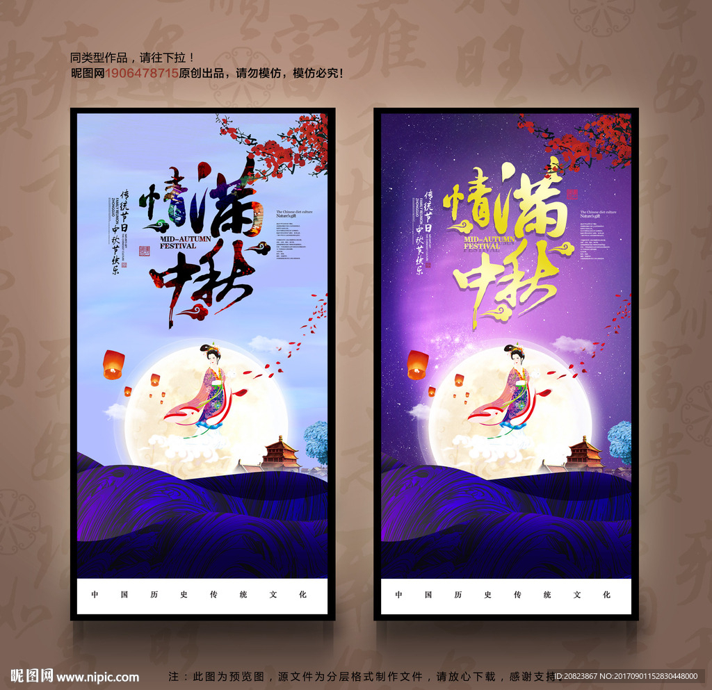 中秋