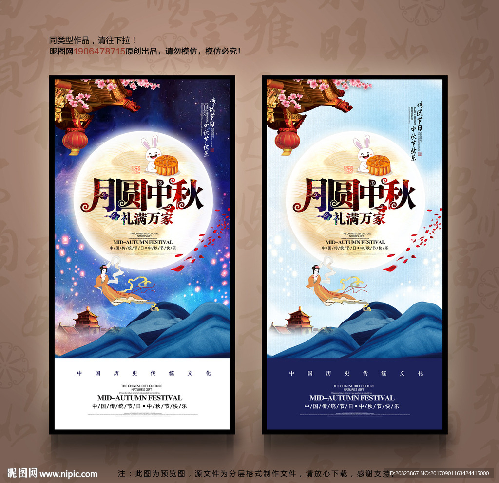 中秋节