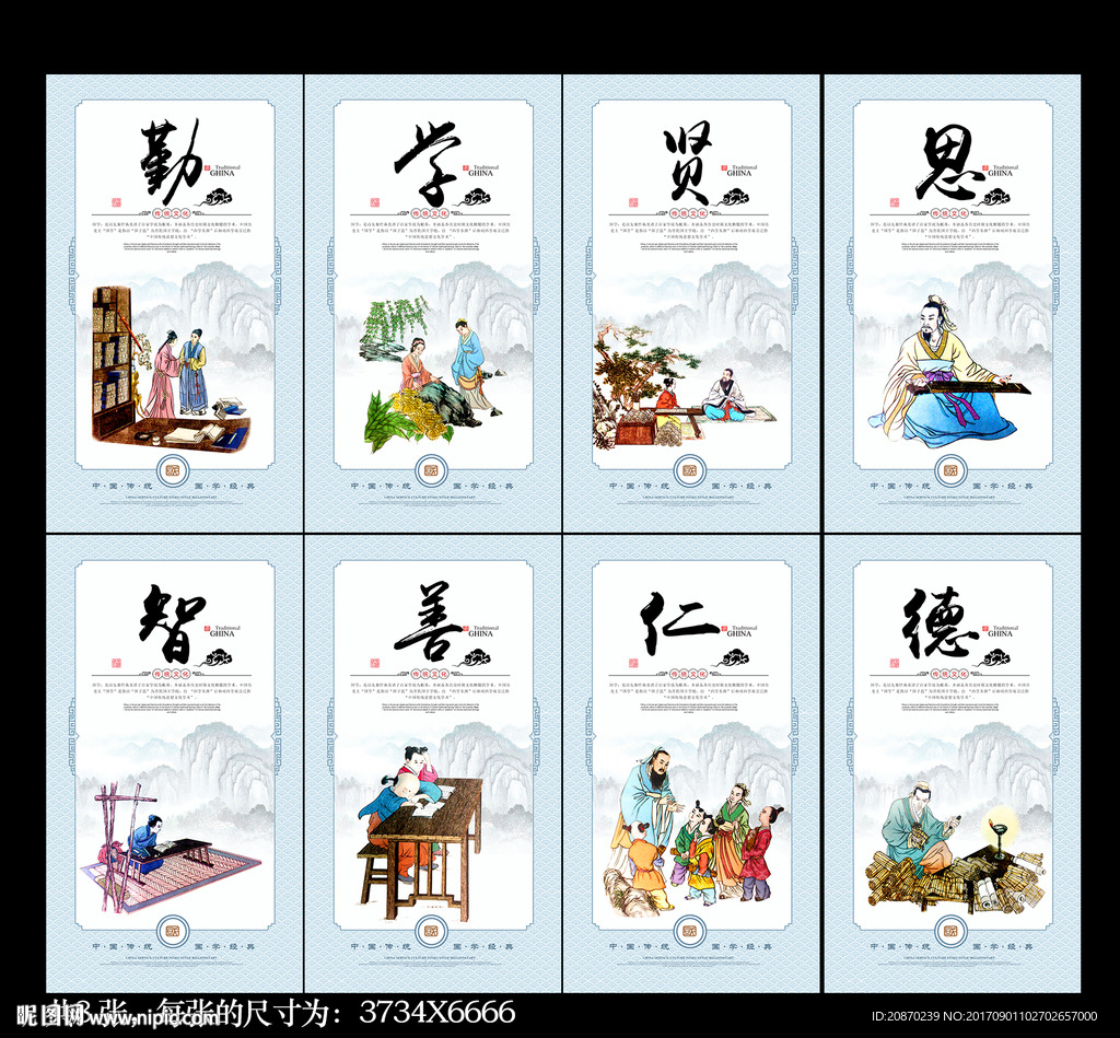 国学 中国风