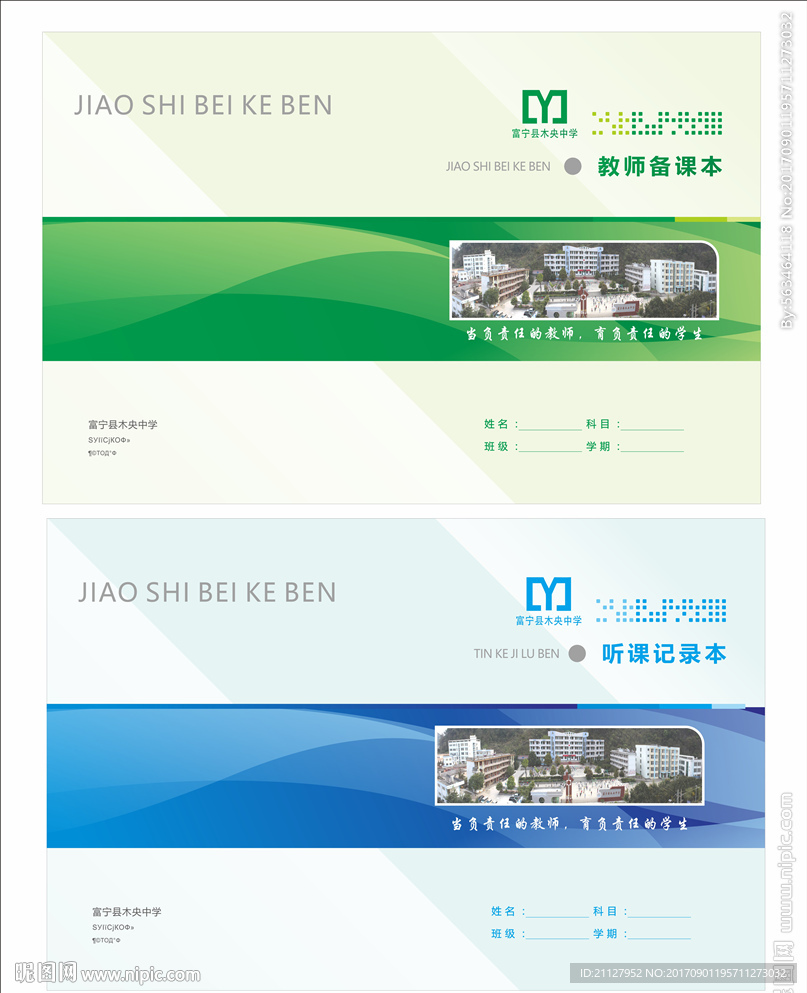 学校封面