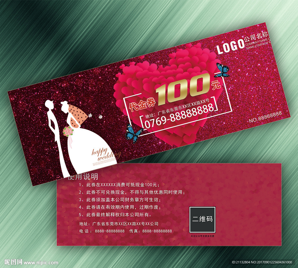 婚庆代金券