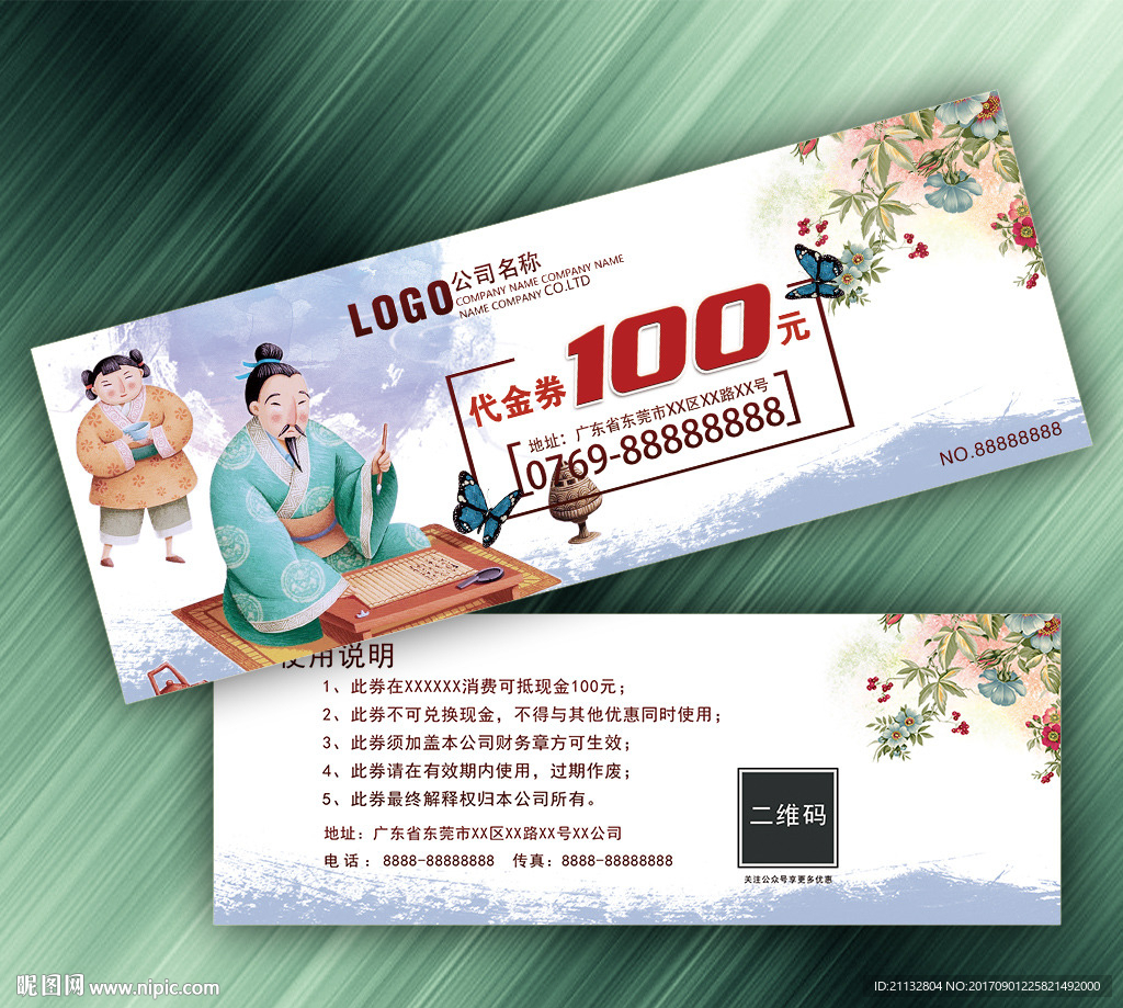 教师节代金券