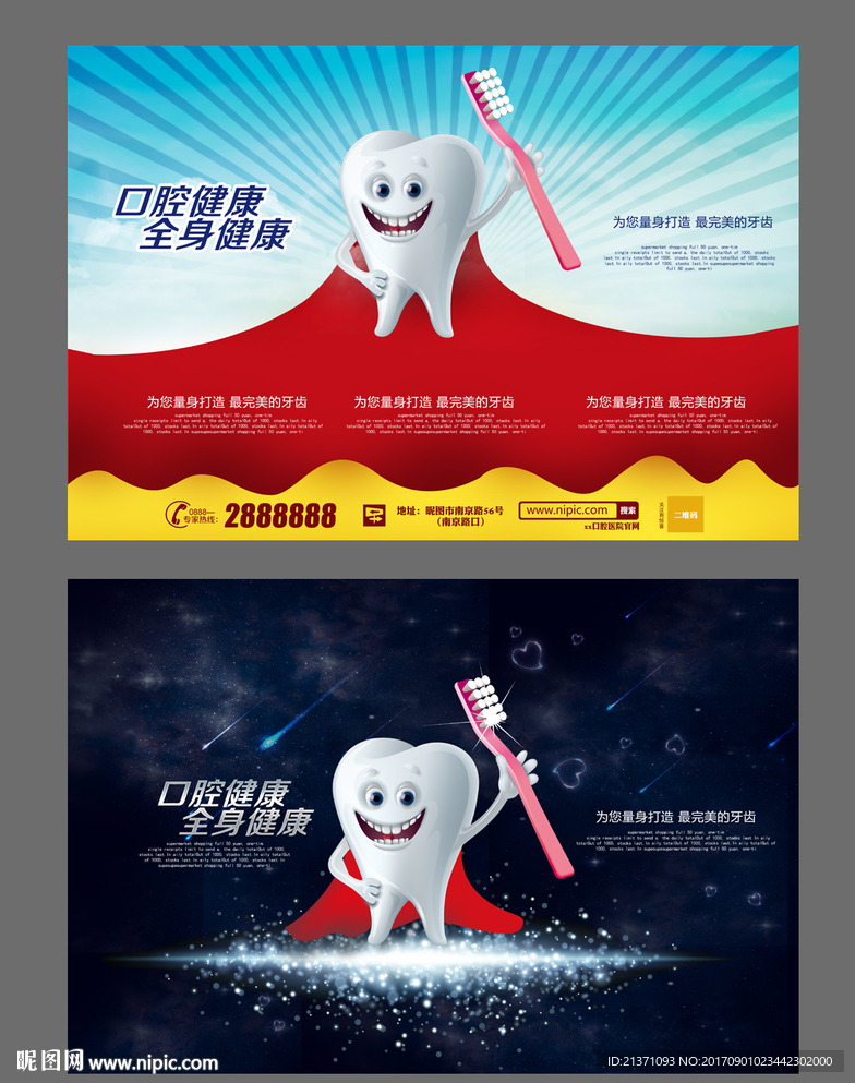 牙科广告海报