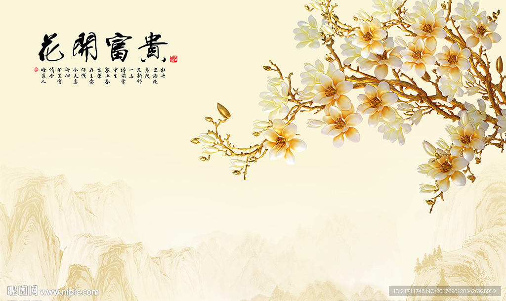 中式花开富贵玉兰花电视背景墙