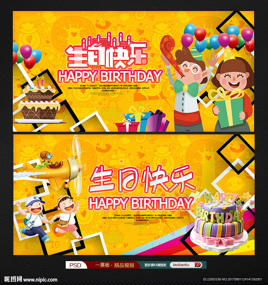 生日快乐生日聚会幼儿园生日派对