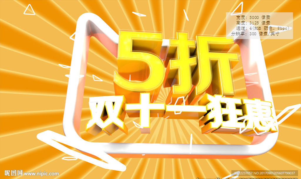 高清立体3d双十一促销图片