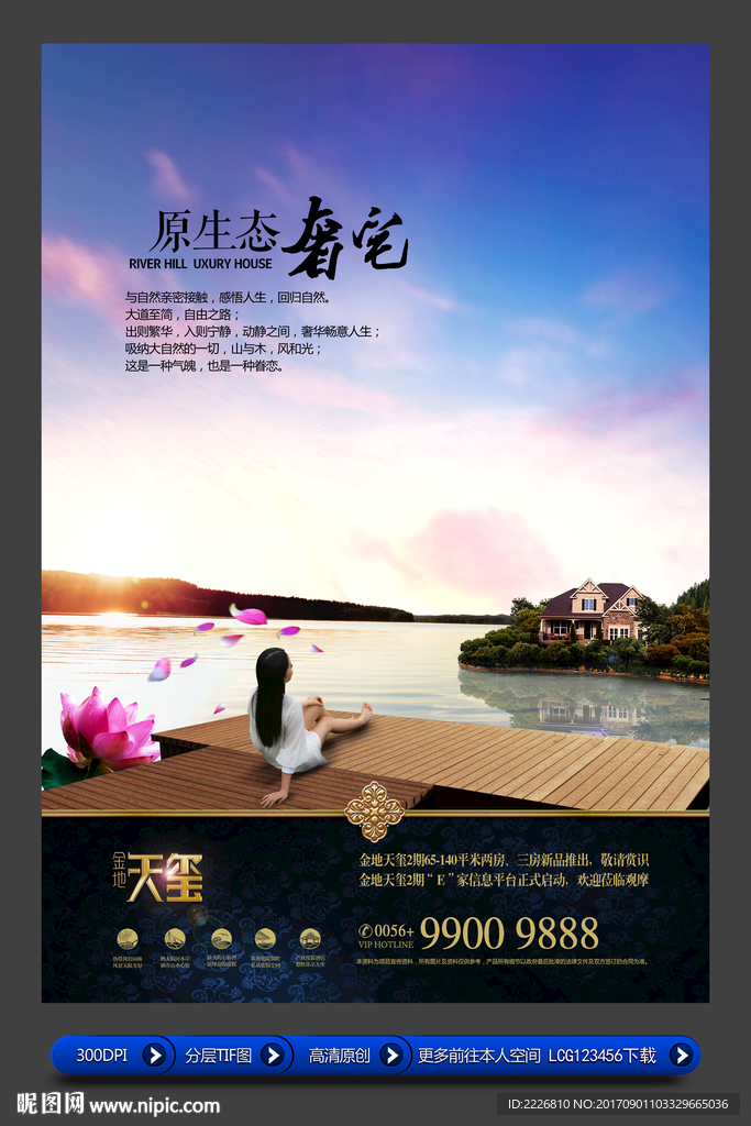 高端房地产广告