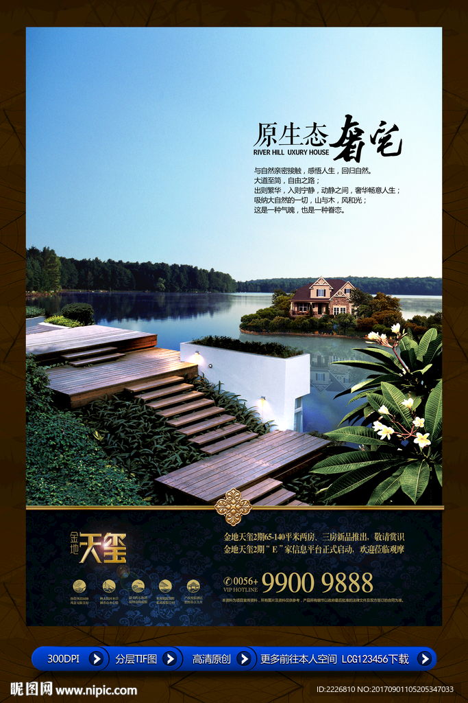 高端房地产广告