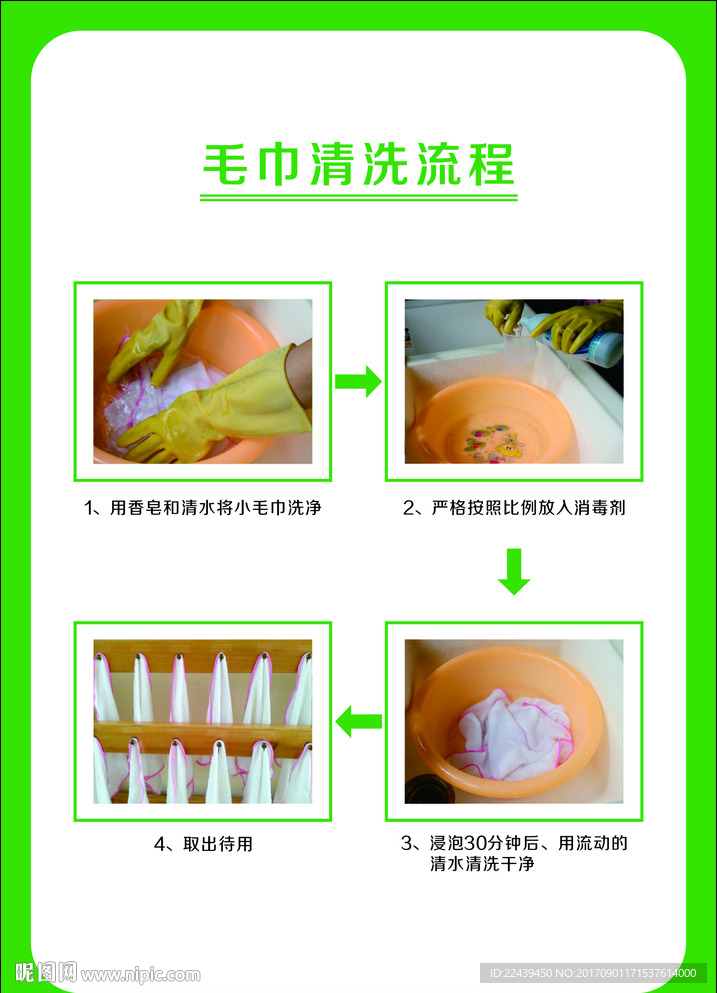 幼儿园毛巾清洗流程