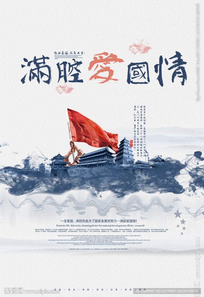 国庆海报