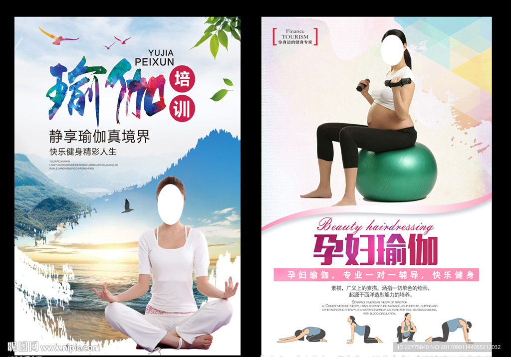 瑜伽海报 孕妇瑜伽