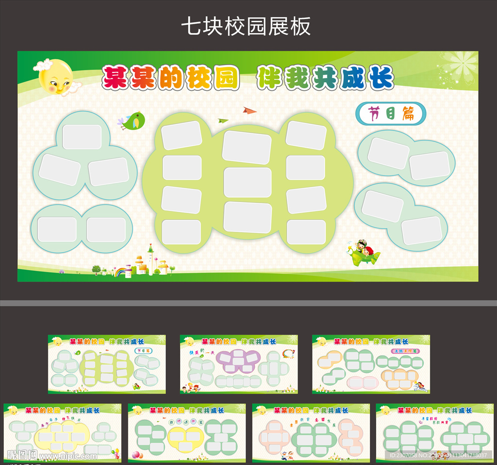 校园展板