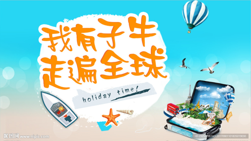 旅游微信配图头图背景