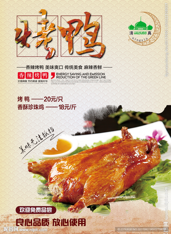 烤鸭单页价格单