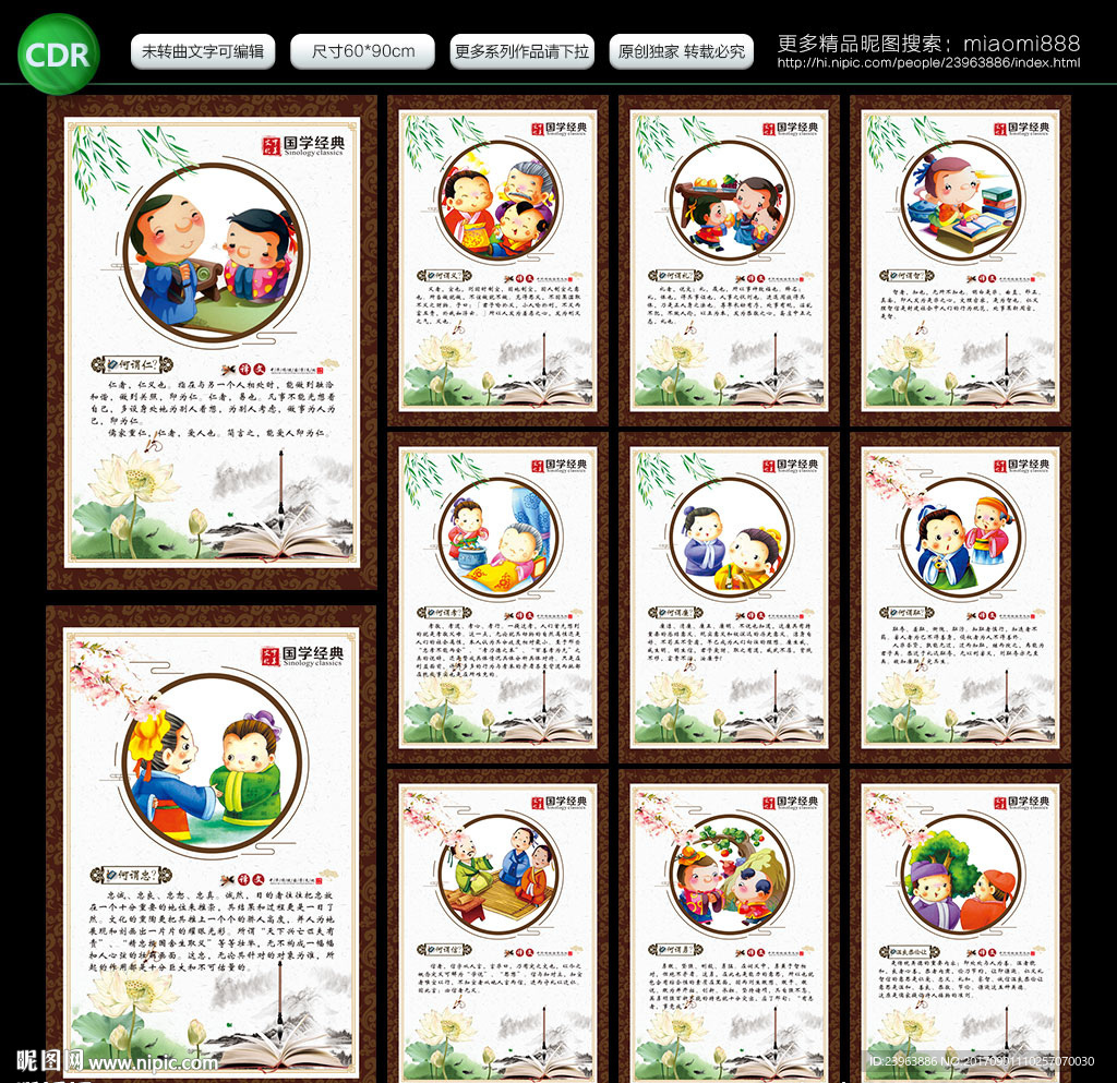 仁义礼智信