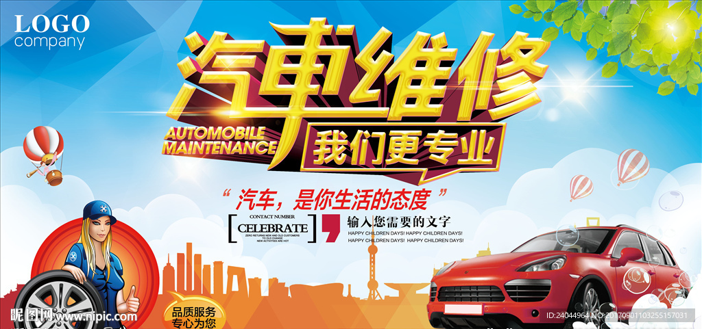 汽车维修