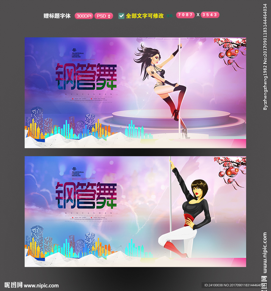 钢管舞